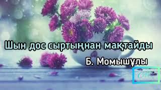 Дос тулалы ұлы адамдардың айтқаны