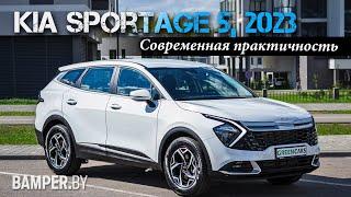 Обзор Kia Sportage 2023: современная практичность