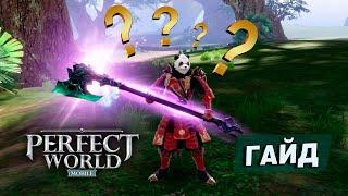 Perfect World Mobile - Имперский квиз - как быстро дать ответы на вопросы?