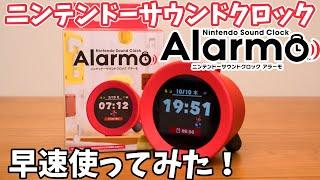 Hands-on with Nintendo Alarmo! Tried Sleeping with It Right Away