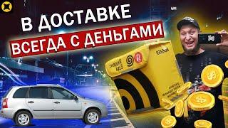 Пашу в Яндекс Еде в жару и деньги есть