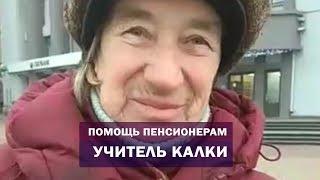 Учитель Калки.  Акция добра: помощь пенсионерам продуктовыми наборами.  Майтрея