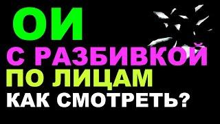 ОИ с разбивкой по лицам и направлениям позиций. Как смотреть на сайте биржи