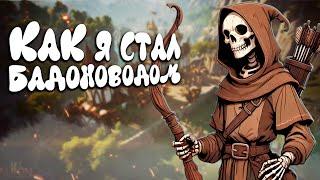 ВЗЯЛ В РУКИ ЛУК БАДОНА В ALBION ONLINE