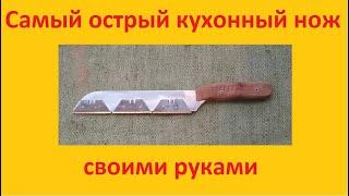 Самый острый кухонный нож в мире. Замена обычным ножам.