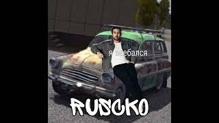 Ruscko