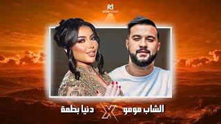 DOUNIA BATMA X CHEB MOMO  | Khalini - خليني ( ACIM REMIX ) 2025 دنيا بطمة x الشاب مومو