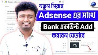 How to Add Bank Account in Google AdSense Bangla 2024  #ShadhinTech