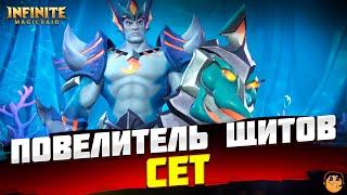 СЕТ Infinite Magicraid - СЕТ ГАЙД - СЕТ ОБЗОР - Сет инфинити меджик рейд