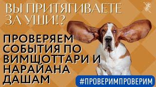 Нараяна Даша, Вимшоттари Даша, проверка событий - рождение детей. Джйотиш, ведическая астрология.