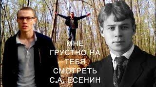КАК МАЛО ПРОЙДЕНО ДОРОГ VS ИВАН УПАЛ НА ПЕНЕК / ЕСЕНИН (ТАК МНОГО СДЕЛАНО ОШИБОК) / СТИХ
