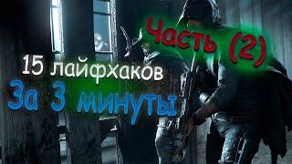15 Лайфхаков, за 3 минуты | Hunt Showdown гайд для новичков (часть 2)