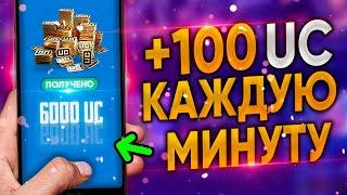 10 UC per second! How to get UC for free in Pubg Mobile - check for UC without investment