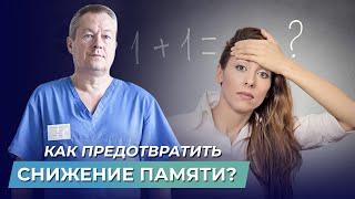 Улучшение памяти. Как восстановить мозговое кровообращение?