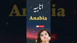 Anabia|Isami Naam|Girl Name #nameinfo #anabia #name #shortvideo