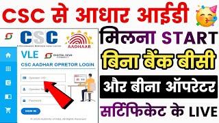 Aadhar UCL मिलना शुरू - बिना बैंक BC और बिना आधार आपरेटर सार्टफिकेट के | Aadhar UCL Registration