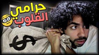 حرامي ولا حرامك؟  | Thief Simulator 2