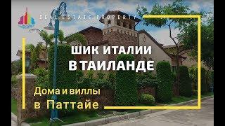 Дом в Таиланде. Шикарная вилла в Паттайе. Цена 500 000 $