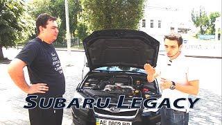 SUBARU Legacy Честный отзыв Часть 1 Субару Легаси