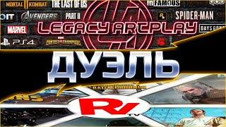 ROMVITE VS LEGACY - ДУЭЛЬ! Все равно что бросить вызов плохому дропу! Марвел: Битва чемпионов