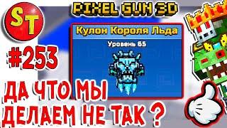 #253 ПИКСЕЛЬ ГАН 3Д обзор на КУЛОН КОРОЛЯ ЛЬДА! ЗОМБИ НУБИК ЛЕТСПЛЕЙ, Pixel Gun 3D