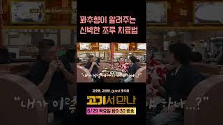 현타 오는 신박한 조루 치료법