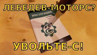 Атаман СТ9 Лебедев моторс отзыв, первые впечатления