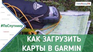 Как загрузить карты в навигатор