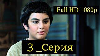 3 Серия. Пророк Юсуф с.а.с. на Чеченском языке (1080p)