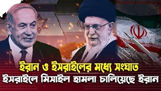 ইরানের ২শ’ মিসাইলের আঘাতে প্রকম্পিত ইসরায়েল! | Iran attacks israel | Rohan News BD