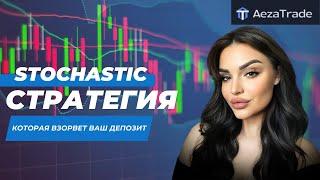 АВТОРСКАЯ СТРАТЕГИЯ | 3 ОСНОВНЫХ правила успешной торговли | #aezatrade #pocketoption