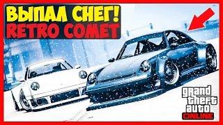 GTA 5 Online: ВЫПАЛ СНЕГ и COMET RETRO | Новогоднее Обновление | Christmas DLC 2017