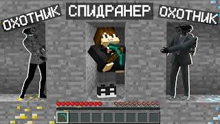 СПИДРАНЕР ПРОТИВ ОХОТНИКОВ КАМЕРАМЕНОВ В МАЙНКРАФТ! ЕНОТИК ВИДЕО НУБ ТРОЛЛИНГ MINECRAFT