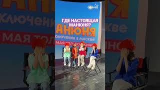 Где настоящая Манюня?!  | Шоу «КиноСолнце»