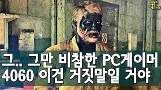 2023년 PC 게이머의 상태 - 수백 써도 메모리 누수, 버벅거림, 쓰레기 최적화.. 외 | 게임 헤드라인