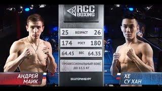 Andrei Maik, Russia vs He Su Khan, Russia | 23.03.2019 | RCC Boxing Promotions | FULL HD