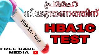 HbA1C test in malayalam