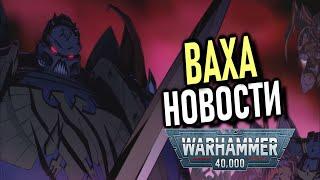 ВАХА-НОВОСТИ: О ЧЁМ БУДЕТ АНИМЕ ПО WARHAMMER 40000/HAMMER AND BOLTER