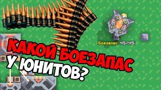 Mindustry | Какой боезапас у юнитов? / How much ammunition units have?