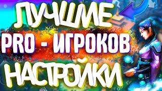 Как Настроить Валорант? Настройки и Конфиги Про Игроков! Valorant Гайд