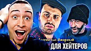 ДЖАВИД И ДРАГНИ FEAT ДЖАРАХОВ (ОХРИП) - ОТ ТЕБЯ ГАВНОЙ ВОНЯЕТ | РЕАКЦИЯ