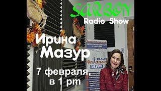 #Americastan - иммиграционный адвокат Ирина Мазур, часть 1