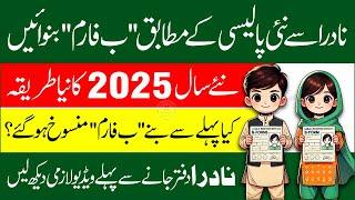 How To Apply For NADRA B-Form in 2025 | Step-by-Step NADRA CRC Guide