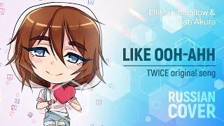 Like OOH-AHH [TWICE RUS COVER by Sati Akura & ElliMarshmallow] HBD Raspis