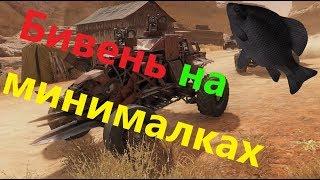 Бивень на минималках · Crossout/Кроссаут