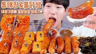 통대창 불닭쌈 튀김 양파쌈 리얼사운드 먹방 | Daechang(beef intestine) & FIRE NOODLE Eating show Mukbang ASMR