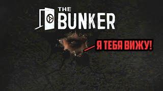 Он нашёл меня!  The Bunker Escape