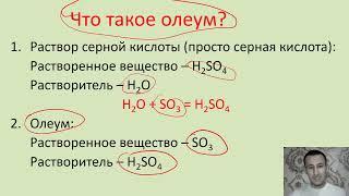 Задачи ЕНТ на тему "Олеум". Часть-1