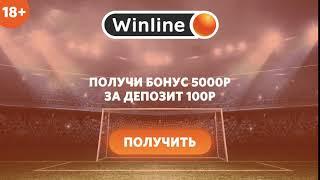 Winline Bonus