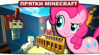 Прятки с поняшками 95 - Детская комната (My Little Pony Minecraft)